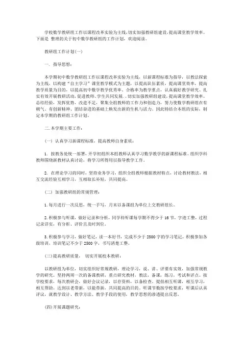 2019初中数学教研组的工作计划