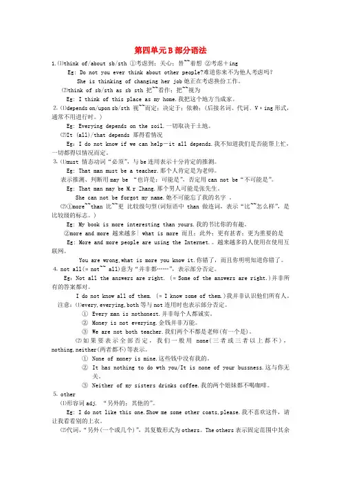 八年级英语上册 第四单元b部分语法知识点分析 人教新目标版