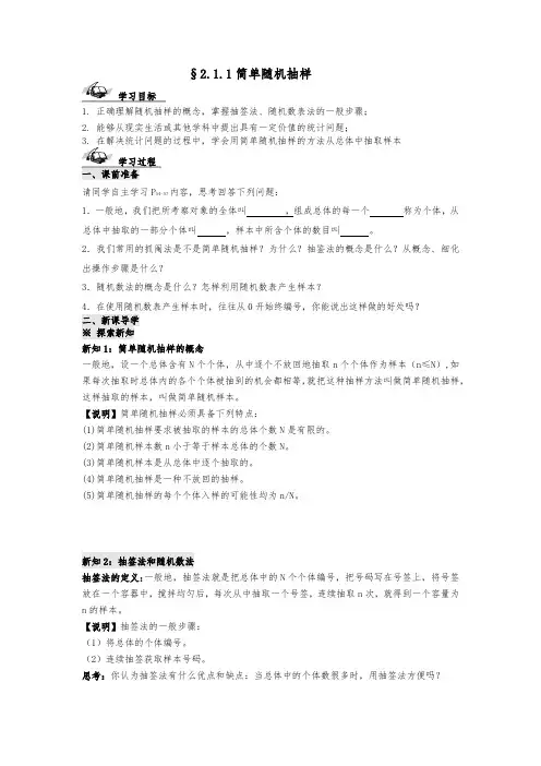 简单随机抽样