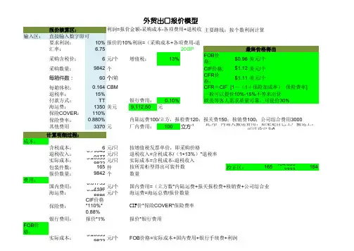 外贸报价自动计算表格