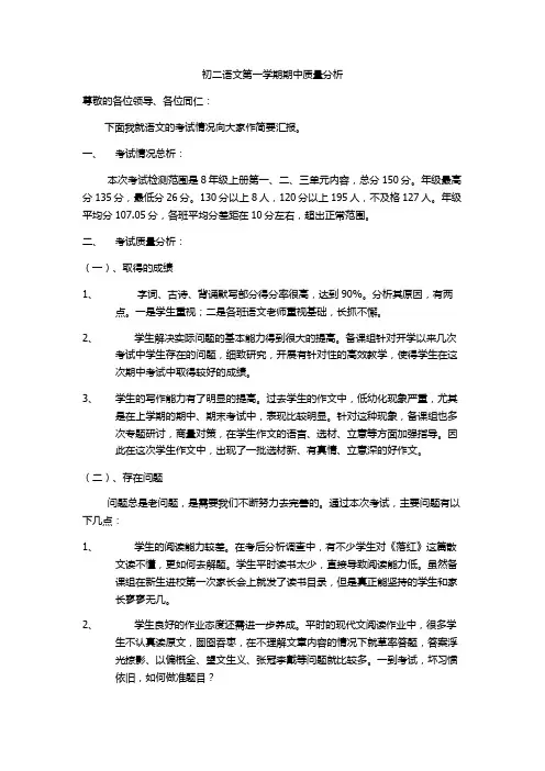 初二语文期中考质量分析