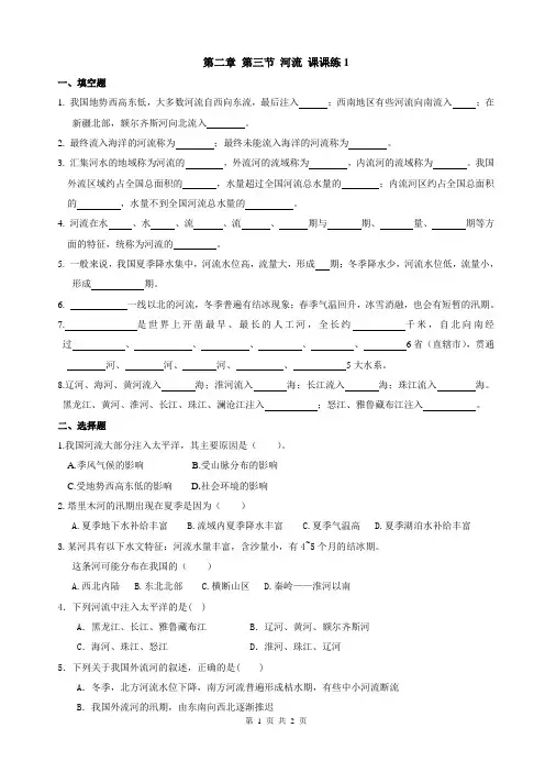 第二章 第三节  课课练1