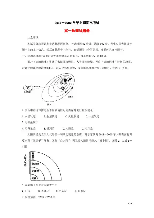 河南省郑州市2019-2020学年高一地理上学期期末考试试题[含答案]