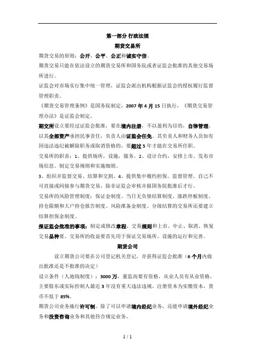 2017期货从业资格考试法律法规整理归纳