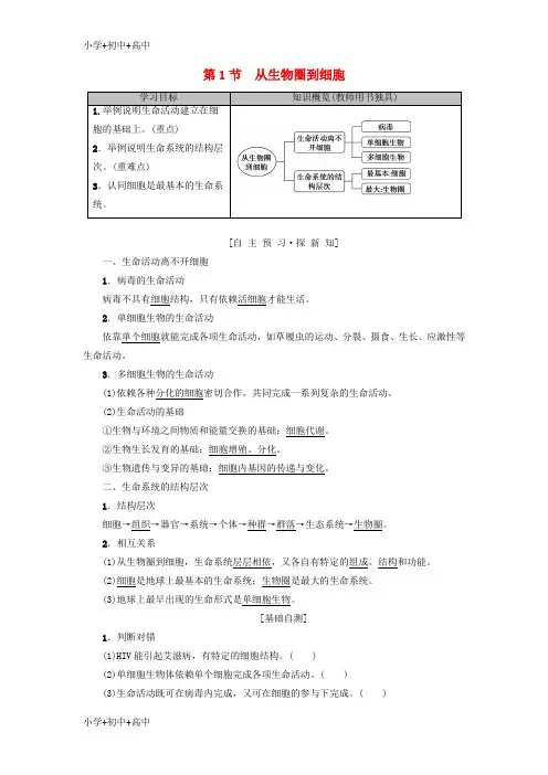 教育最新K122018-2019学年高中生物 第一章 走近细胞 第1节 从生物圈到细胞学案 新人教版必修1