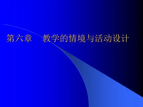 教学设计6