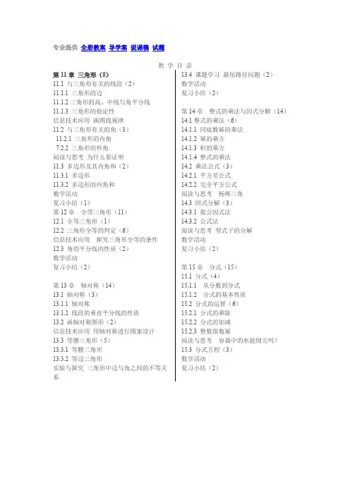 新版人教八年级数学上册全册导学案