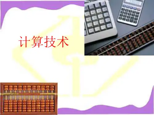 珠算基础知识1