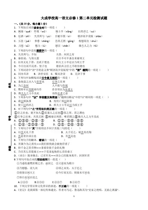语文必修一第2单元检测试题与答案