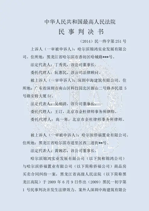 商品房销售合同纠纷二审民事判决书