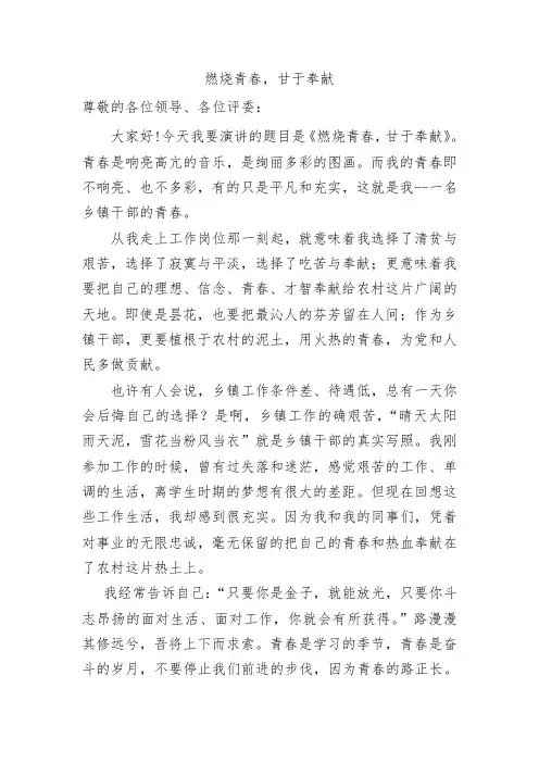 燃烧青春  甘于奉献