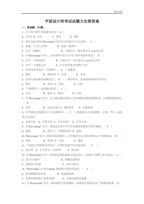 平面设计师试题大全及答案