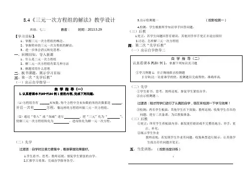 《三元一次方程组的解法》教案