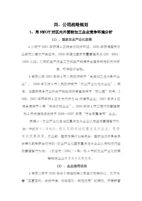公司经营计划公司战略规划