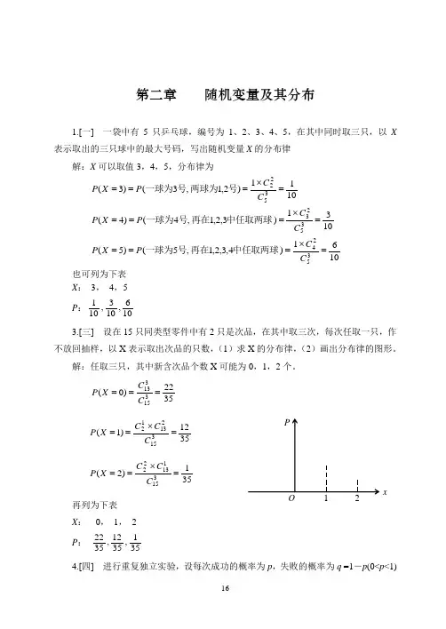 概率论与数理统计答案第二章