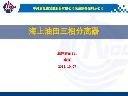三相分离器讲义