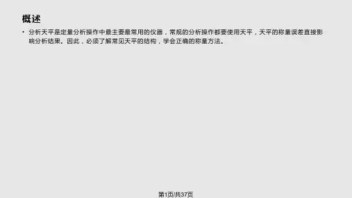 电子天平资料PPT课件