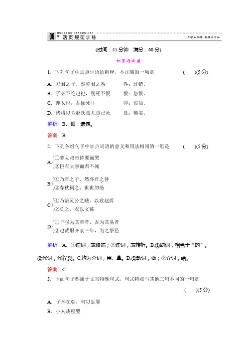 2013-2014学年高中语文鲁人版选修《史记》选读活页规范训练 3 赵氏孤儿 Word版含解析]