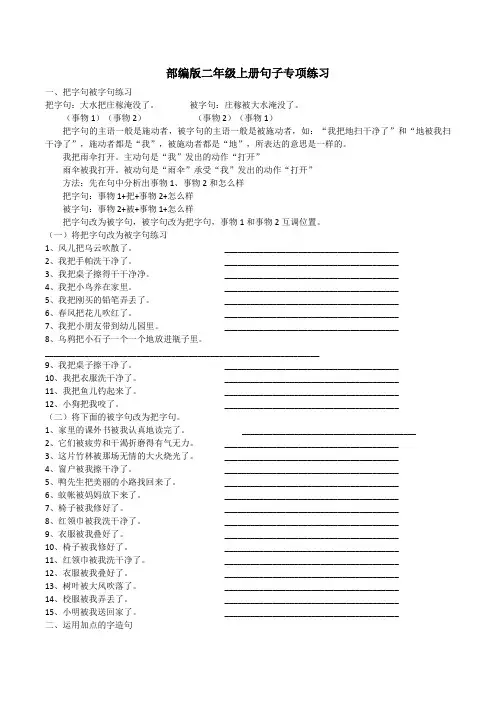 新部编小学二年级语文上册-句子专项训练习题含答案