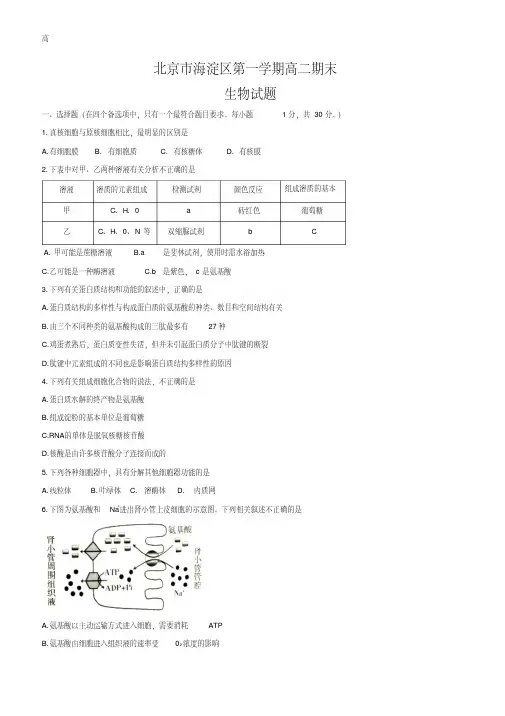 高二上学期期末考试生物试题+Word版含答案