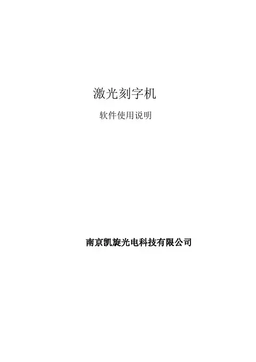 激光刻字机软件说明书