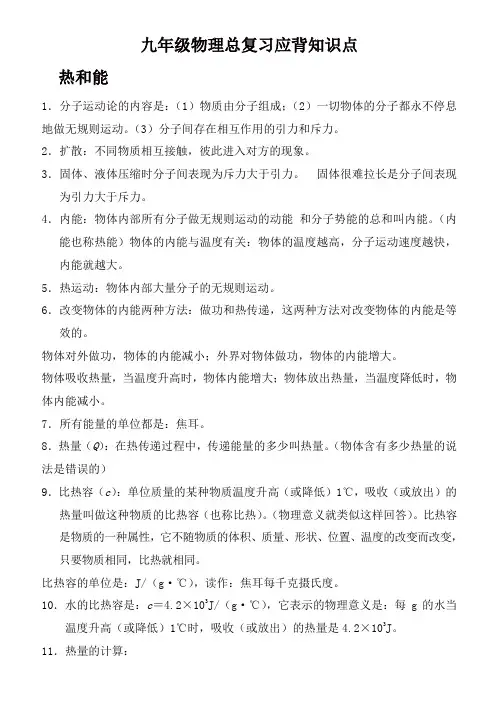 人教版九年级全一册物理期末复习教案精编