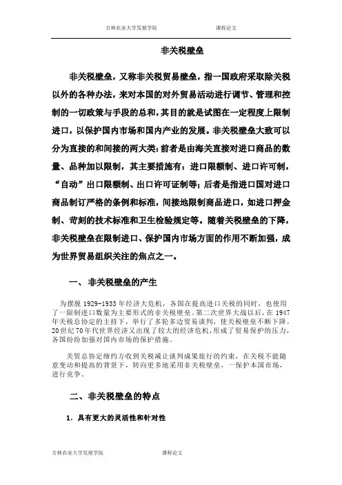 非关税壁垒
