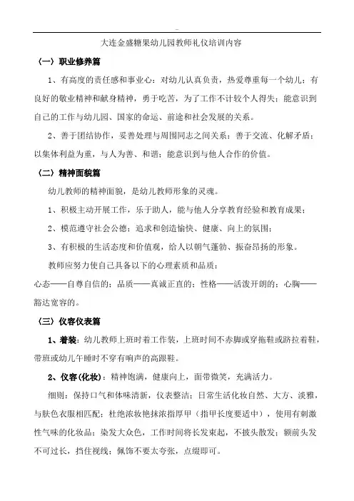 幼儿教师礼仪培训内容