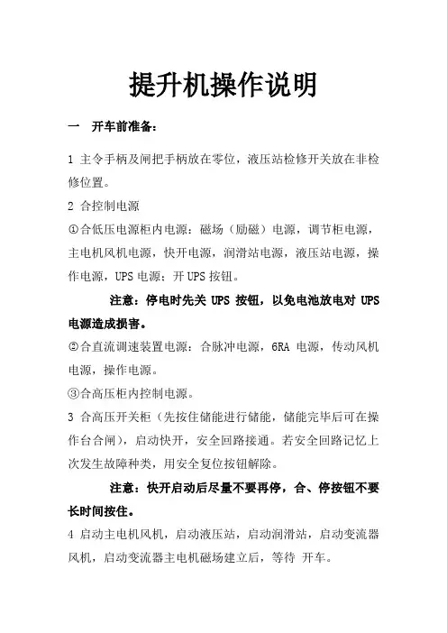 提升机操作规程