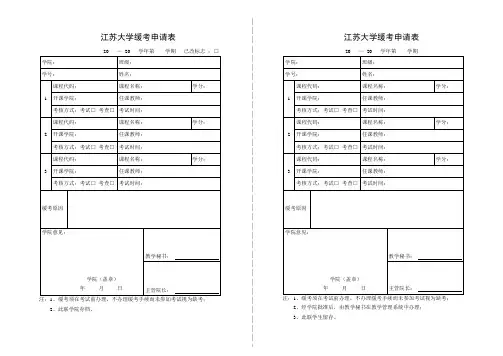 江苏大学缓考申请表