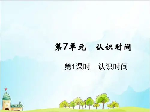 人教版二年级上册数学认识间