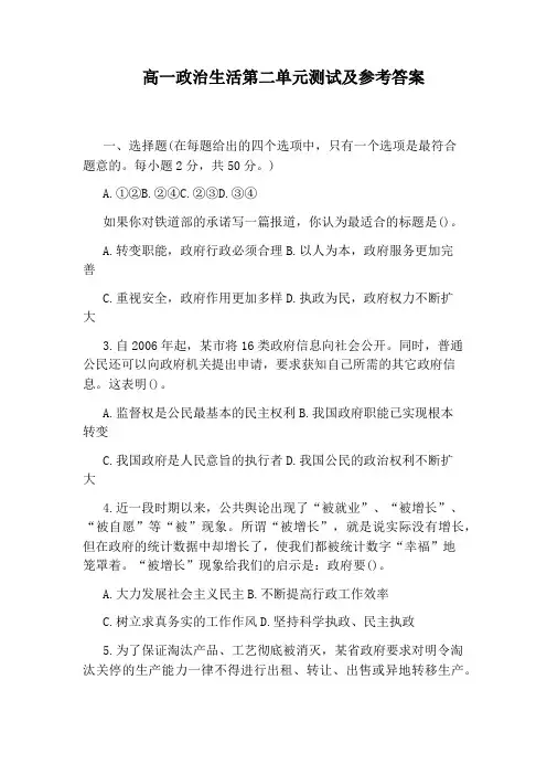 高一政治生活第二单元测试及参考答案