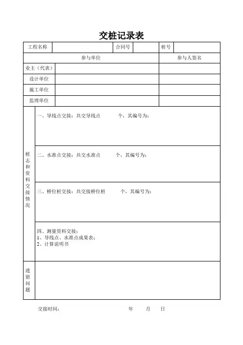 交桩记录表 2