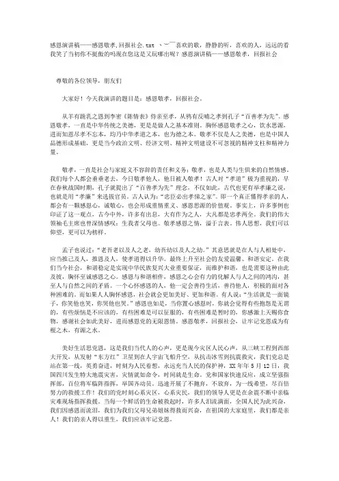 感恩演讲稿——感恩敬孝,回报社会