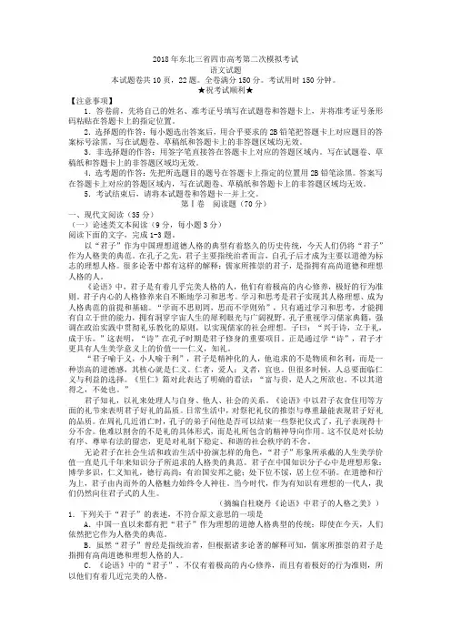 东北三省四市2018年高考第二次模拟考试语文试题
