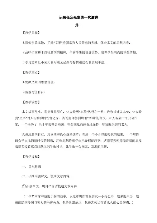 新课标高中语文(人教版)必修1 《记梁任公先生的一次演讲》教案(2份)