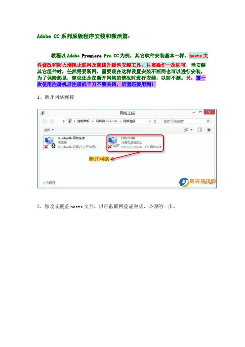 Adobe CC系列原版程序安装和激活篇