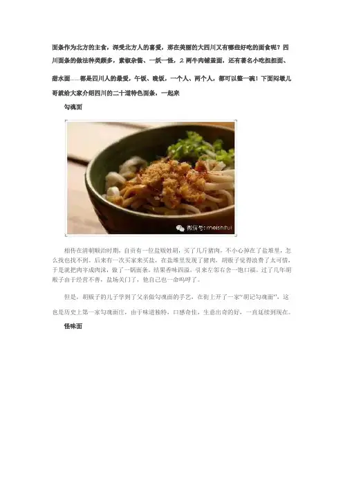 四川20种特色面条