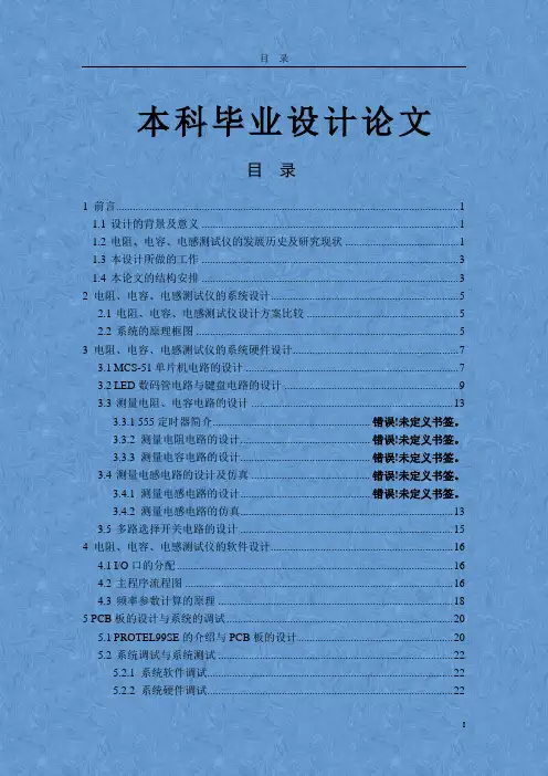 单片机测试仪设计