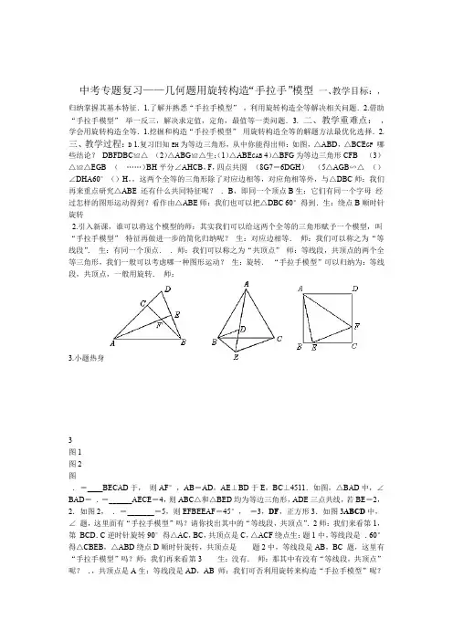 完整word版中考专题复习几何题用旋转构造手拉手模型