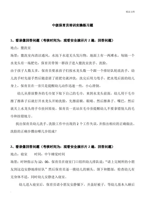 中级保育员培训实操练习题 2