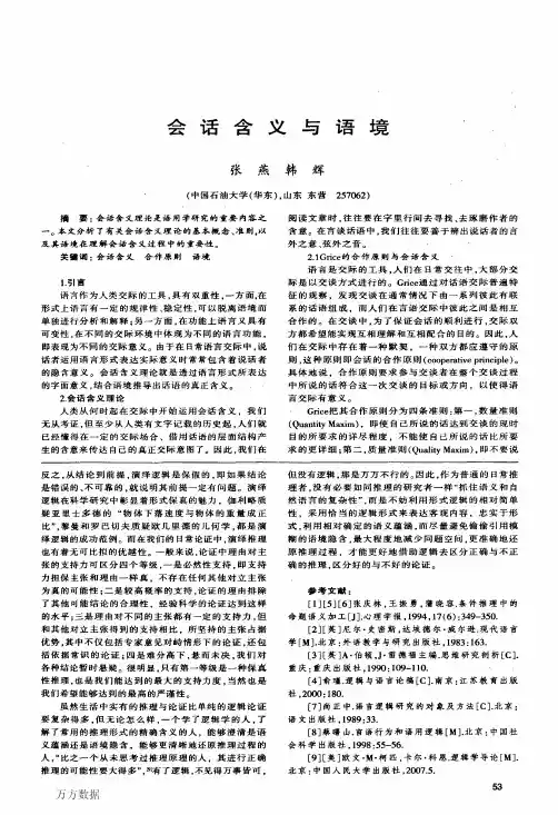 会话含义与语境3