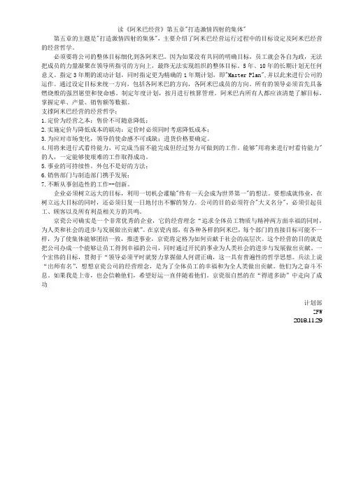 读《阿米巴经营》第五章