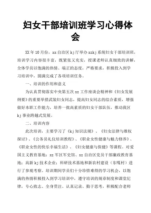 妇女干部培训班学习心得体会