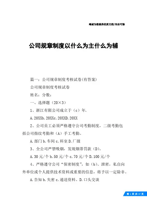 公司规章制度以什么为主什么为辅