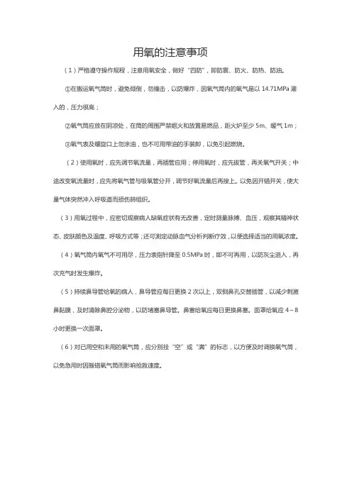 用氧的注意事项(臭氧)