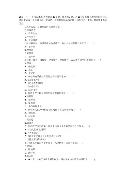 学前教育史自考试题