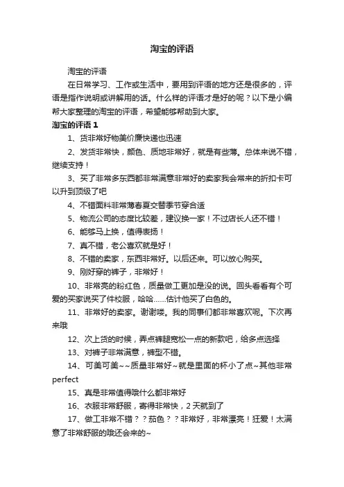 淘宝的评语