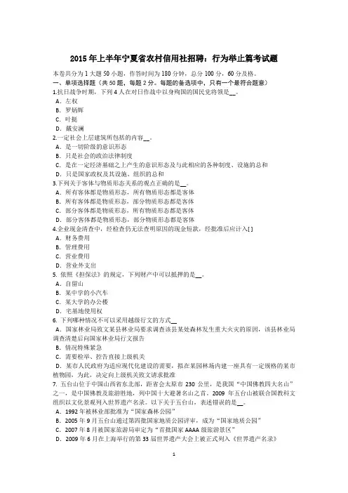 2015年上半年宁夏省农村信用社招聘：行为举止篇考试题