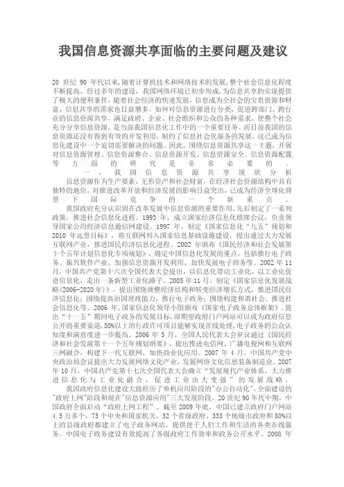 我国信息资源共享面临的主要问题及建议